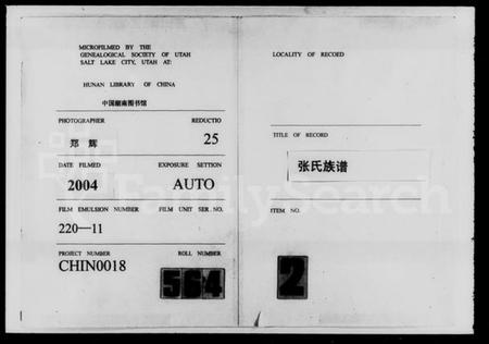 湖南张氏族谱-张氏族谱 [7卷,首1卷].pdf电子版