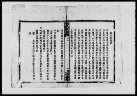 湖南张氏族谱-张氏族谱 [7卷,首1卷].pdf电子版插图3