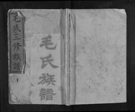 江西毛氏族谱-毛氏三修族谱[15卷乌山2卷首末各1卷].pdf电子版
