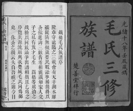 江西毛氏族谱-毛氏三修族谱[15卷乌山2卷首末各1卷].pdf电子版插图1