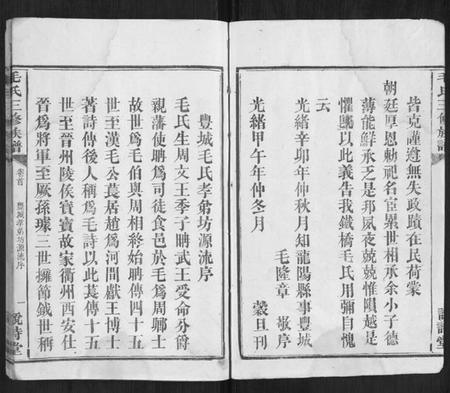 江西毛氏族谱-毛氏三修族谱[15卷乌山2卷首末各1卷].pdf电子版插图3