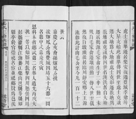 江西毛氏族谱-毛氏三修族谱[15卷乌山2卷首末各1卷].pdf电子版插图5