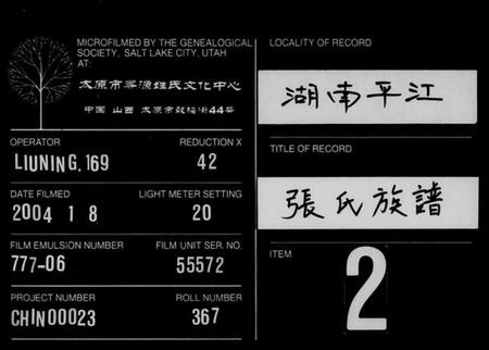 湖南张氏族谱-张氏族谱 [残卷].pdf电子版