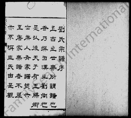 江苏刘氏族谱-刘氏宗谱 [21卷, 首1卷].pdf电子版插图3