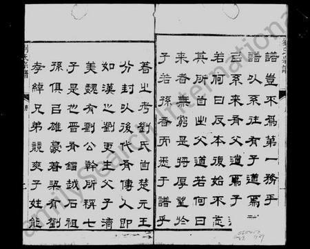 江苏刘氏族谱-刘氏宗谱 [21卷, 首1卷].pdf电子版插图4