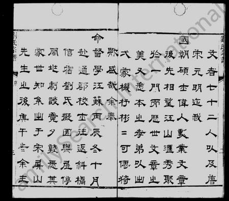 江苏刘氏族谱-刘氏宗谱 [21卷, 首1卷].pdf电子版插图5