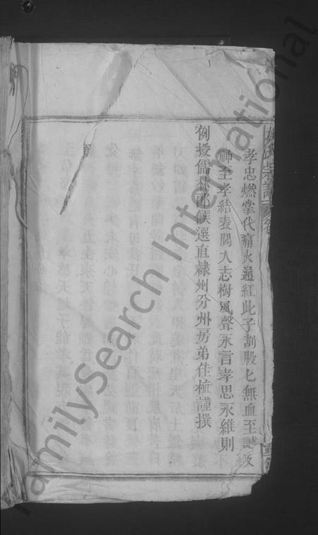 江西梅氏族谱-梅氏宗谱 [残卷].pdf电子版插图1