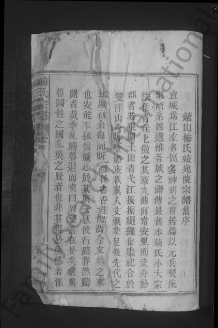 江西梅氏族谱-梅氏宗谱 [残卷].pdf电子版插图3