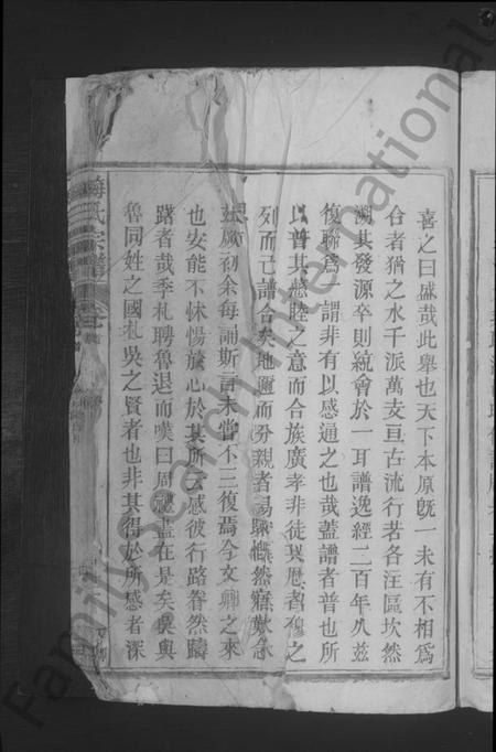 江西梅氏族谱-梅氏宗谱 [残卷].pdf电子版插图5