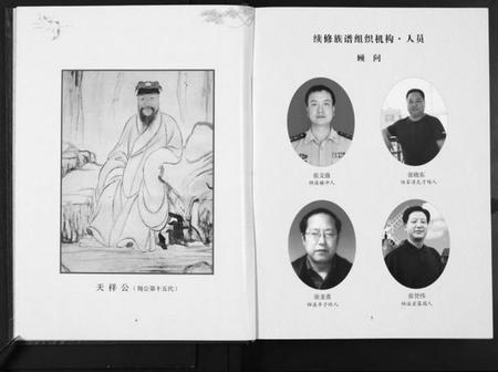 湖南张氏族谱-张氏族谱. 朔公派发辰溪世系.pdf电子版插图4 湖南张氏族谱-张氏族谱. 朔公派发辰溪世系.pdf电子版插图4