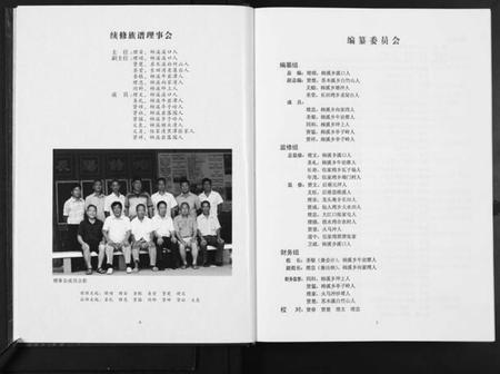 湖南张氏族谱-张氏族谱. 朔公派发辰溪世系.pdf电子版插图5 湖南张氏族谱-张氏族谱. 朔公派发辰溪世系.pdf电子版插图5