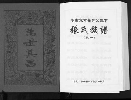 湖南张氏族谱-张氏族谱[10卷].pdf电子版插图2