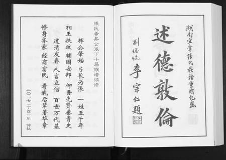 湖南张氏族谱-张氏族谱[10卷].pdf电子版插图4