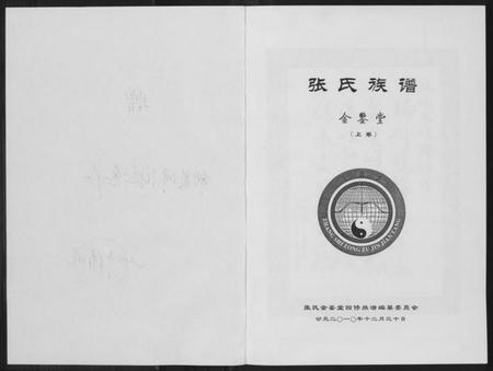 湖南张氏族谱-张氏族谱[上下卷].pdf电子版插图3