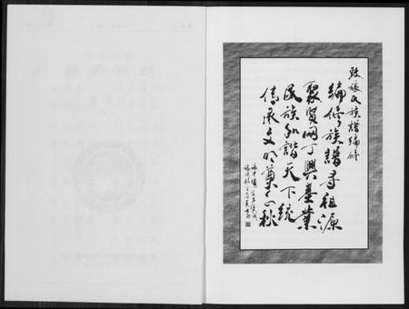 湖南张氏族谱-张氏族谱[上下卷].pdf电子版插图4