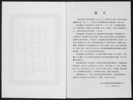 湖南张氏族谱-张氏族谱[上下卷].pdf电子版插图5