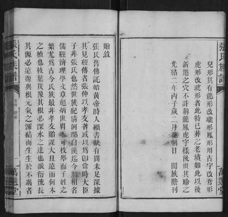 湖南张氏族谱-张氏族谱[不分卷].pdf电子版插图5