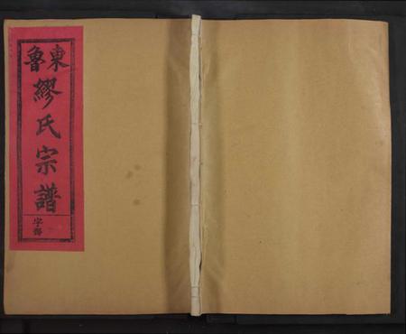 江西缪氏族谱-东鲁缪氏宗谱 [35卷及卷首次中尾4卷].pdf电子版