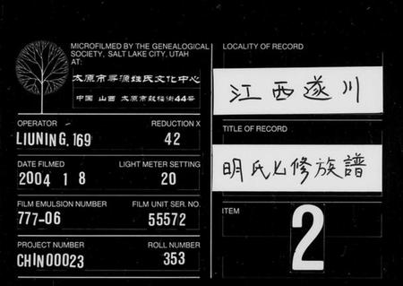 江西明氏族谱-明氏七修族谱 [残卷].pdf电子版