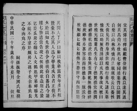 江西明氏族谱-明氏七修族谱 [残卷].pdf电子版插图3