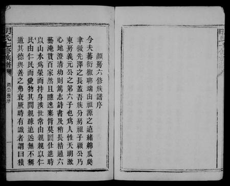 江西明氏族谱-明氏七修族谱 [残卷].pdf电子版插图4