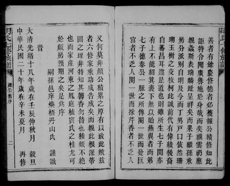 江西明氏族谱-明氏七修族谱 [残卷].pdf电子版插图5