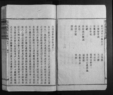 湖南张氏族谱-张氏续修族谱[17卷首2卷].pdf电子版插图3