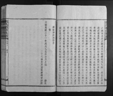 湖南张氏族谱-张氏续修族谱[17卷首2卷].pdf电子版插图5