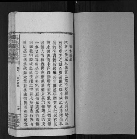 湖南张氏族谱-张氏续修统谱[12卷首末各1卷].pdf电子版插图1