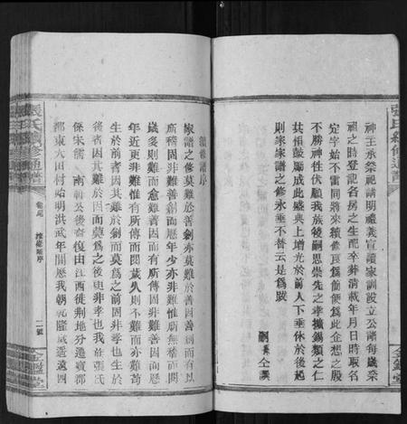 湖南张氏族谱-张氏续修统谱[12卷首末各1卷].pdf电子版插图2