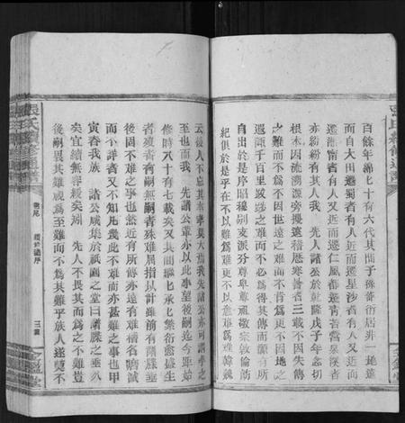 湖南张氏族谱-张氏续修统谱[12卷首末各1卷].pdf电子版插图3