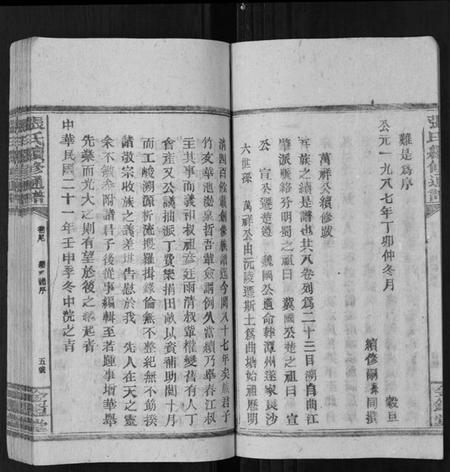 湖南张氏族谱-张氏续修统谱[12卷首末各1卷].pdf电子版插图5