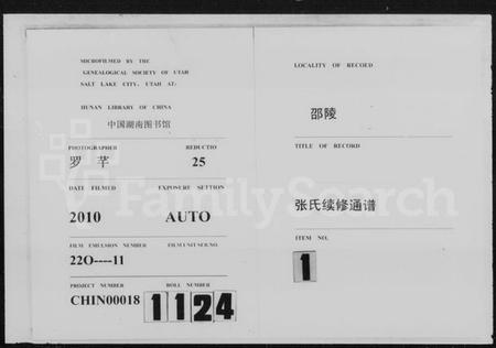 湖南张氏族谱-张氏续修通谱 [12卷,首尾各1卷].pdf电子版插图3