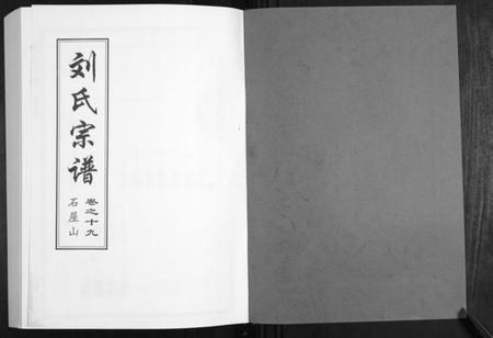 湖北刘氏族谱-刘氏宗谱.pdf电子版插图1 湖北刘氏族谱-刘氏宗谱.pdf电子版插图1