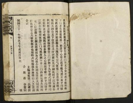 湖北刘氏族谱-刘氏宗谱.pdf电子版插图1