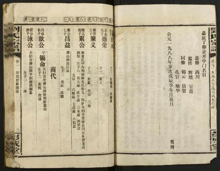 湖北刘氏族谱-刘氏宗谱.pdf电子版插图2