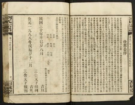 湖北刘氏族谱-刘氏宗谱.pdf电子版插图5