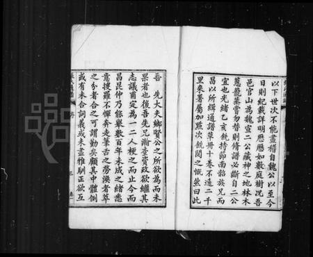 湖南张氏族谱-张氏通谱 [8卷].pdf电子版插图5