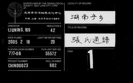 湖南张氏族谱-张氏通谱 [8卷].pdf电子版