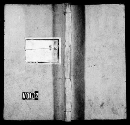 湖南张氏族谱-张氏通谱 [8卷].pdf电子版插图2