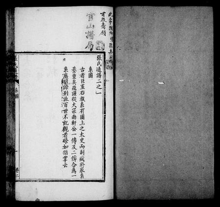 湖南张氏族谱-张氏通谱 [8卷].pdf电子版插图3