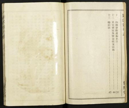 湖北刘氏族谱-刘氏宗谱.pdf电子版插图2 湖北刘氏族谱-刘氏宗谱.pdf电子版插图2