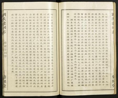 湖北刘氏族谱-刘氏宗谱.pdf电子版插图4 湖北刘氏族谱-刘氏宗谱.pdf电子版插图4