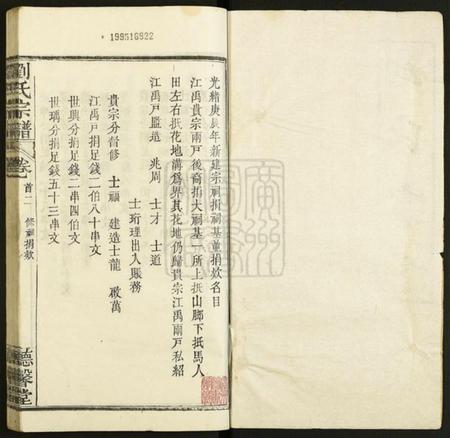 湖北刘氏族谱-刘氏宗谱.pdf电子版插图1