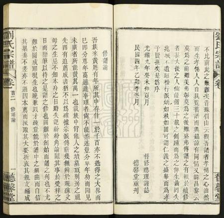 湖北刘氏族谱-刘氏宗谱.pdf电子版插图5