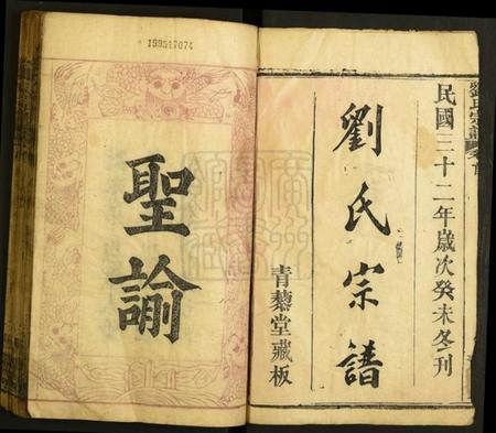 湖北刘氏族谱-刘氏宗谱.pdf电子版插图2