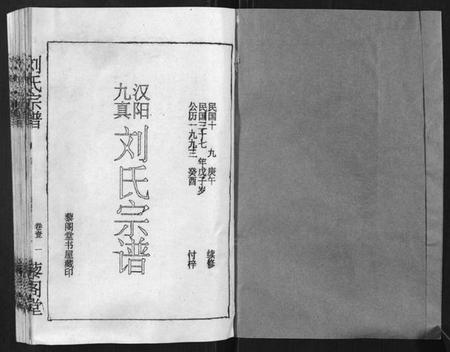 湖北刘氏族谱-刘氏宗谱.pdf电子版插图1