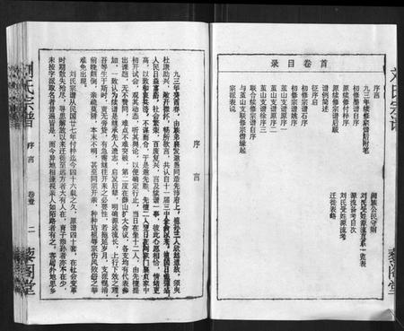 湖北刘氏族谱-刘氏宗谱.pdf电子版插图2