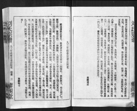 湖北刘氏族谱-刘氏宗谱.pdf电子版插图3