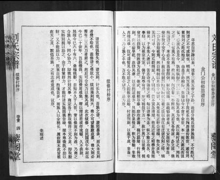 湖北刘氏族谱-刘氏宗谱.pdf电子版插图4